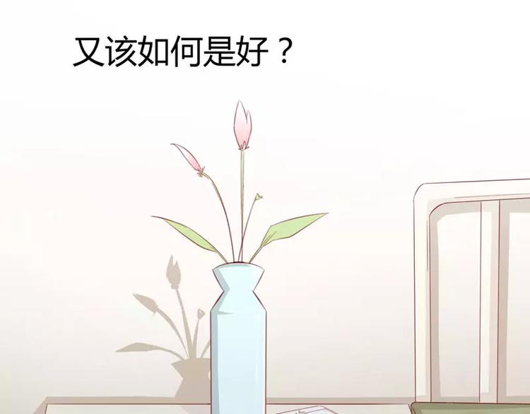 《不良宠婚》第29话 他是你的亲舅舅！ 第29页