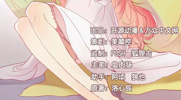 《不良宠婚》第29话 他是你的亲舅舅！ 第2页