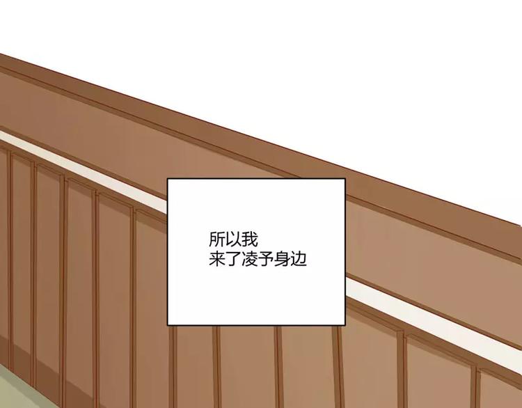 《不良宠婚》第34话 凌予的戒指 第23页