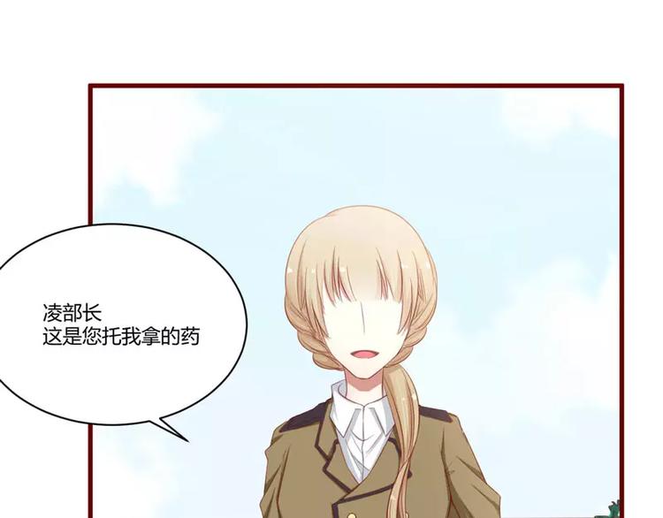 《不良宠婚》第34话 凌予的戒指 第5页