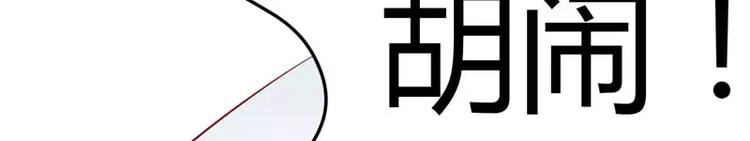 《不良宠婚》第35话 心里的绝望 第16页