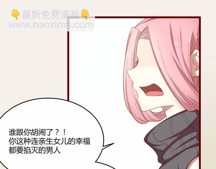 《不良宠婚》第35话 心里的绝望 第21页