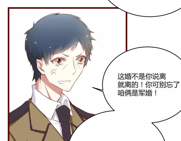 《不良宠婚》第35话 心里的绝望 第26页
