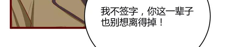 《不良宠婚》第35话 心里的绝望 第27页