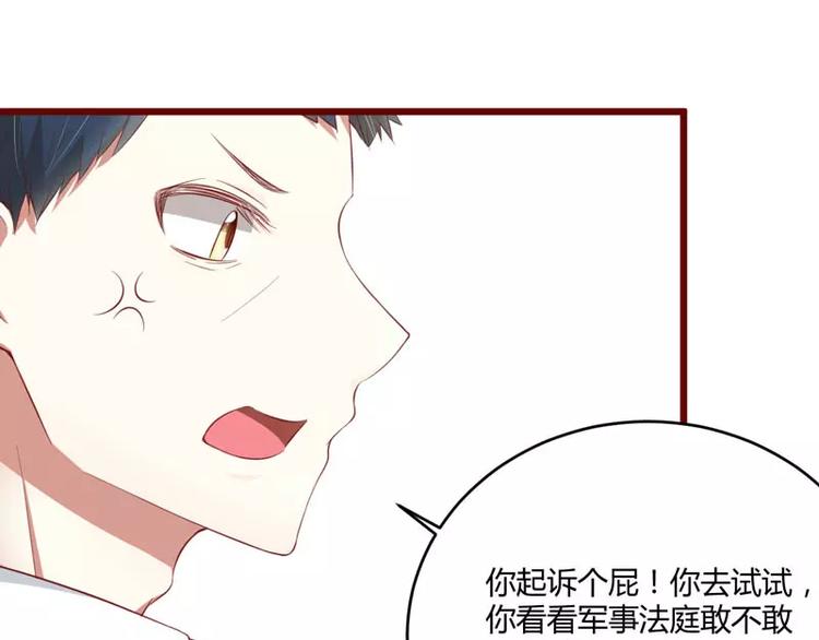《不良宠婚》第35话 心里的绝望 第30页