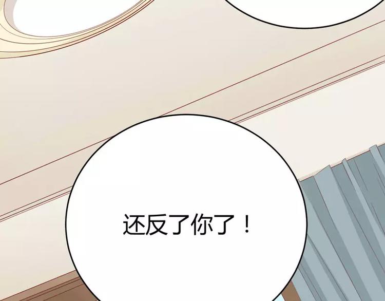 《不良宠婚》第35话 心里的绝望 第32页