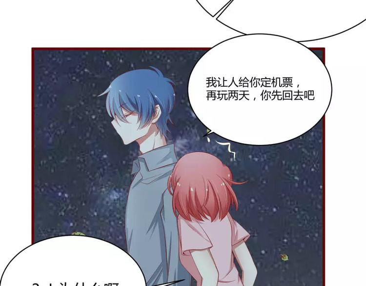 《不良宠婚》第35话 心里的绝望 第43页