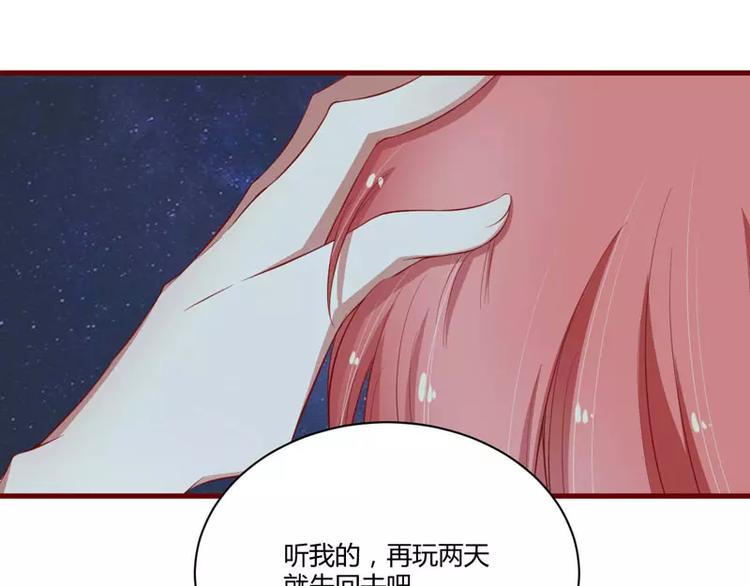《不良宠婚》第35话 心里的绝望 第47页