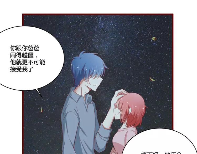 《不良宠婚》第35话 心里的绝望 第49页