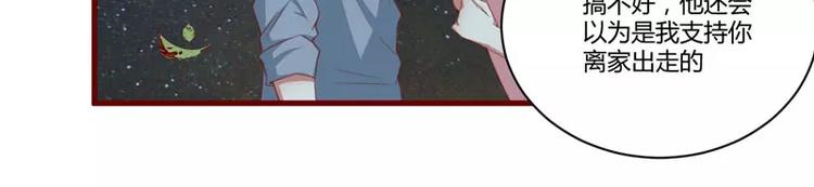 《不良宠婚》第35话 心里的绝望 第50页