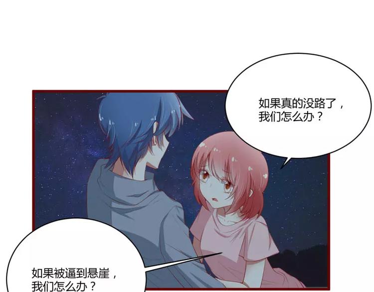 《不良宠婚》第36话 会分手吗？ 第16页