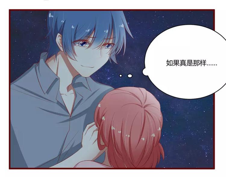 《不良宠婚》第36话 会分手吗？ 第18页