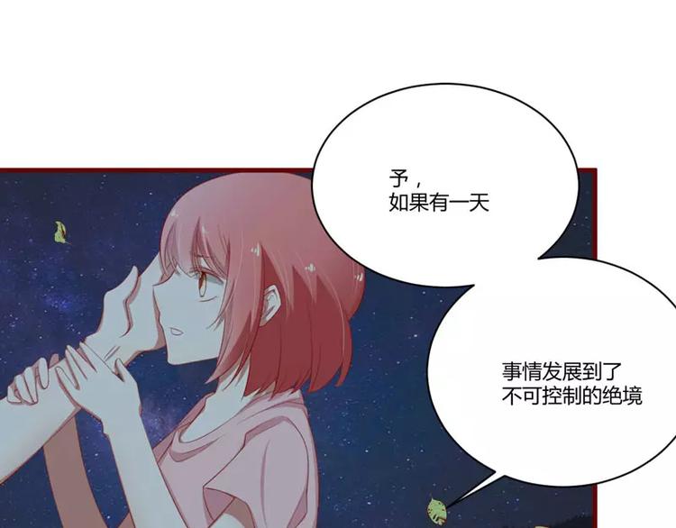 《不良宠婚》第36话 会分手吗？ 第1页