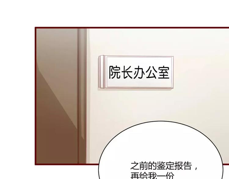 《不良宠婚》第36话 会分手吗？ 第26页