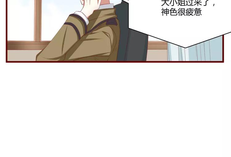 《不良宠婚》第36话 会分手吗？ 第29页