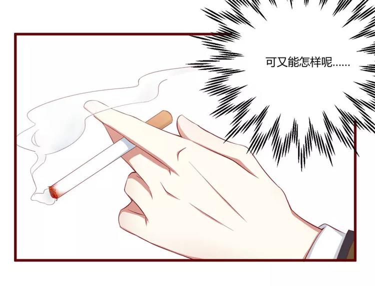 《不良宠婚》第36话 会分手吗？ 第33页