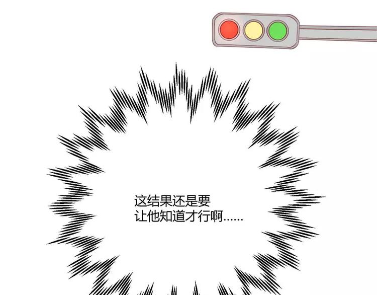 《不良宠婚》第36话 会分手吗？ 第34页