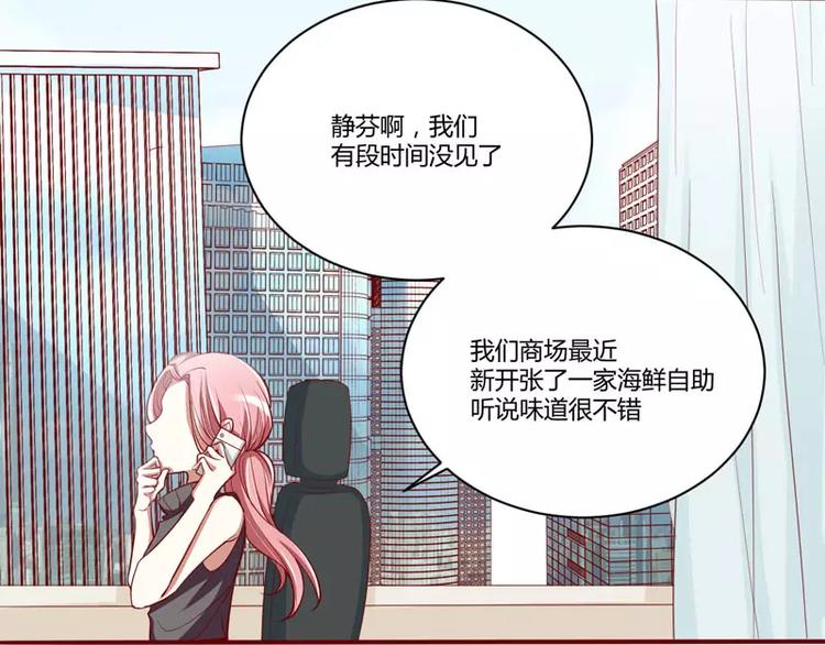 《不良宠婚》第36话 会分手吗？ 第38页