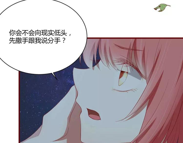 《不良宠婚》第36话 会分手吗？ 第3页