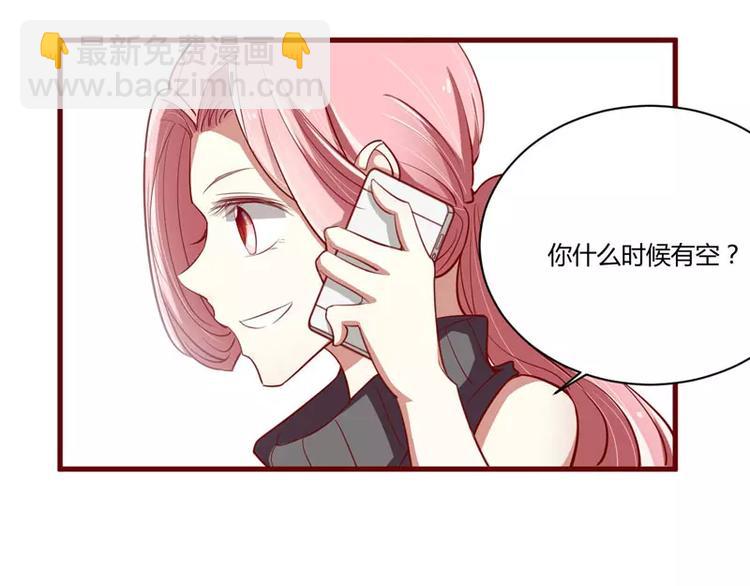 《不良宠婚》第36话 会分手吗？ 第40页