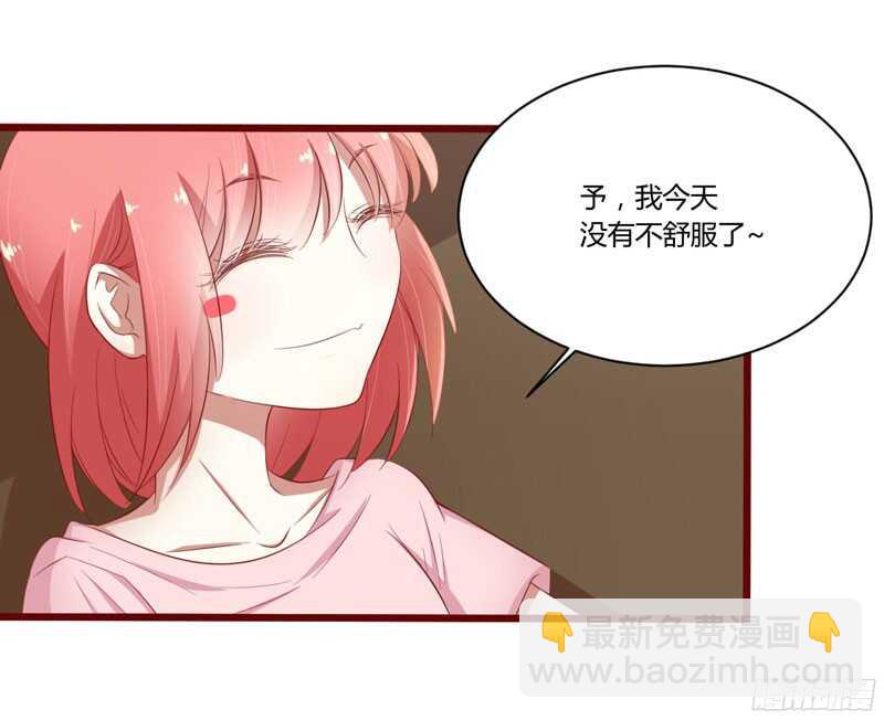 《不良宠婚》第39话 我只有你…… 第17页