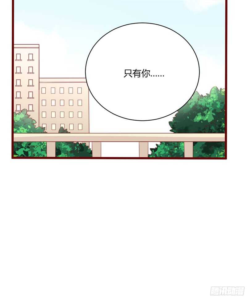 《不良宠婚》第39话 我只有你…… 第23页