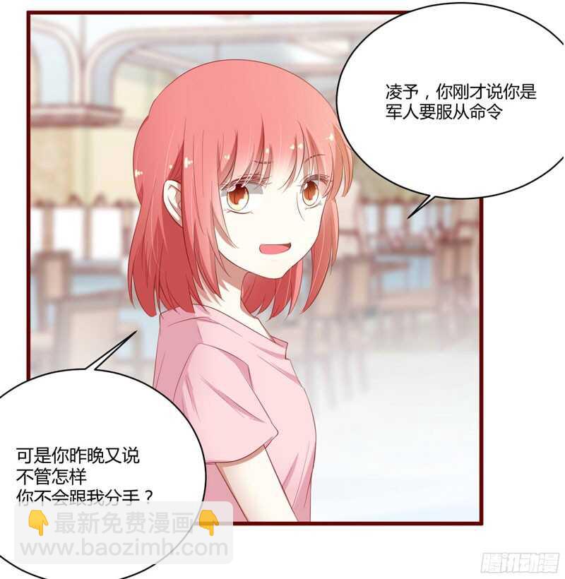 《不良宠婚》第38话 只能选择伤害凌予… 第14页