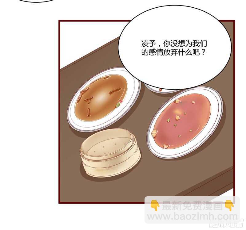 《不良宠婚》第38话 只能选择伤害凌予… 第15页