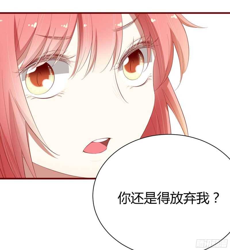 《不良宠婚》第38话 只能选择伤害凌予… 第17页