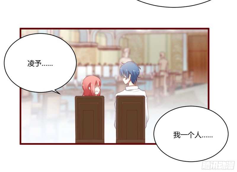 《不良宠婚》第38话 只能选择伤害凌予… 第18页