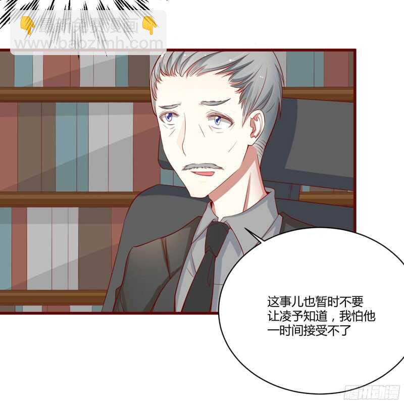 《不良宠婚》第38话 只能选择伤害凌予… 第24页