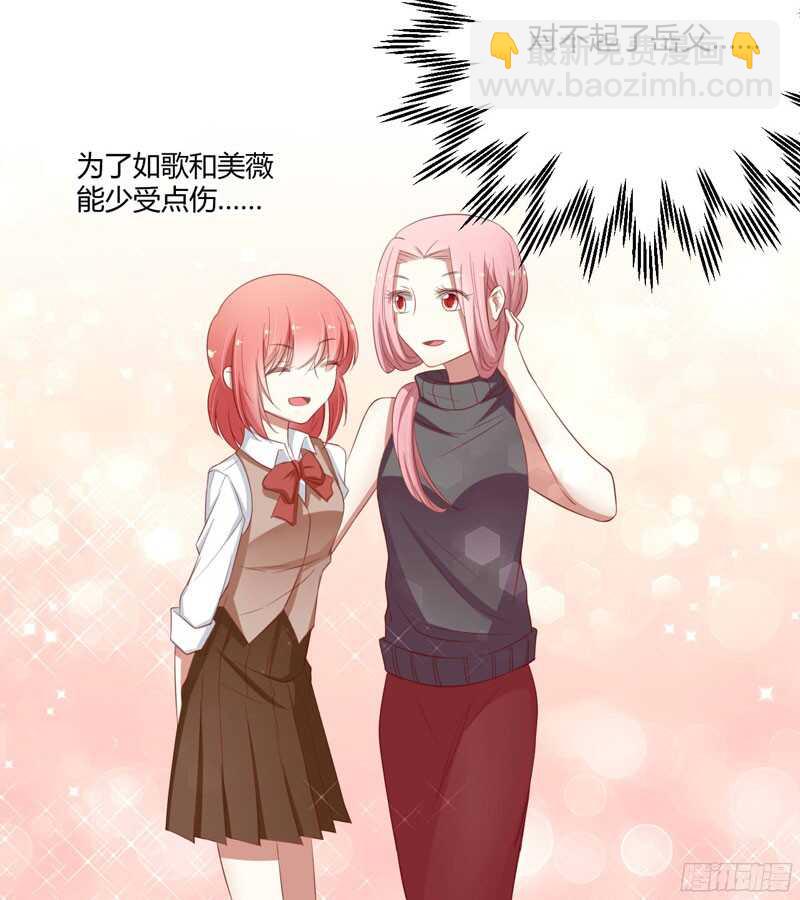 《不良宠婚》第38话 只能选择伤害凌予… 第26页