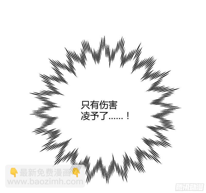 《不良宠婚》第38话 只能选择伤害凌予… 第27页