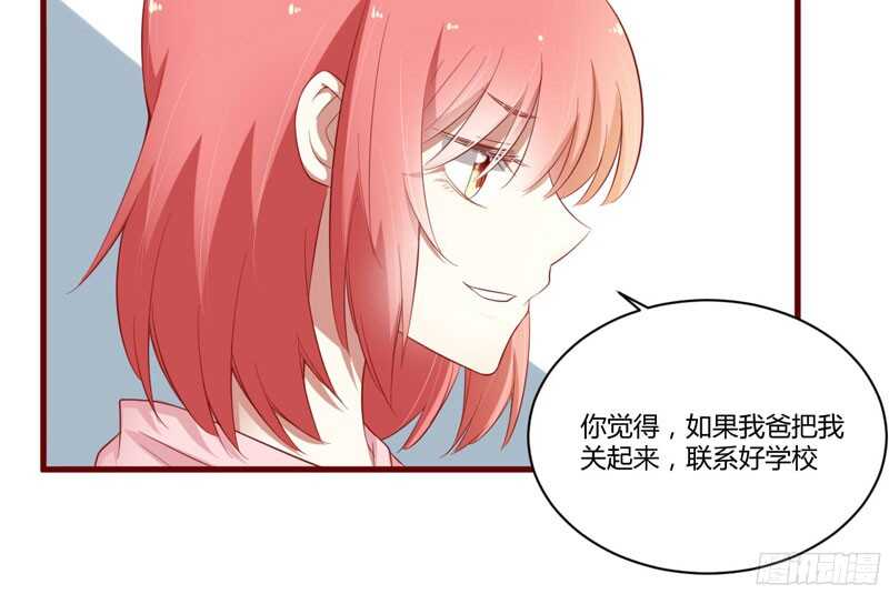 《不良宠婚》第38话 只能选择伤害凌予… 第4页