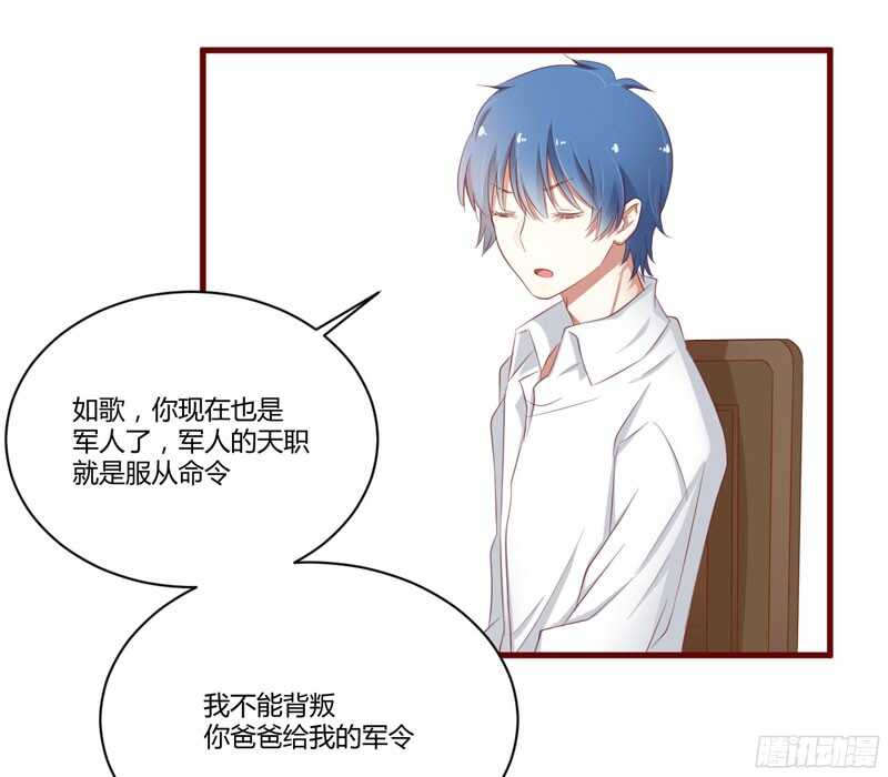《不良宠婚》第38话 只能选择伤害凌予… 第8页