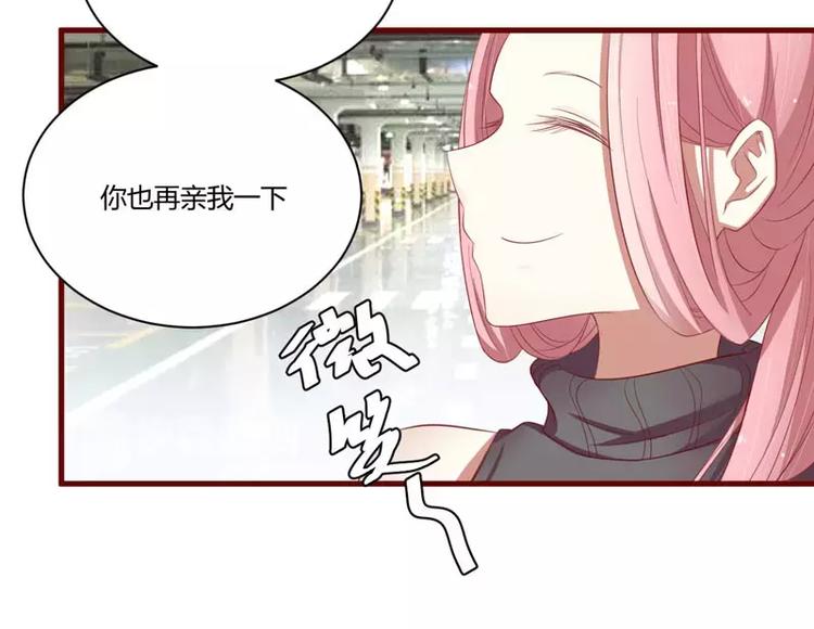 《不良宠婚》第37话 分开了还能再见吗 第10页