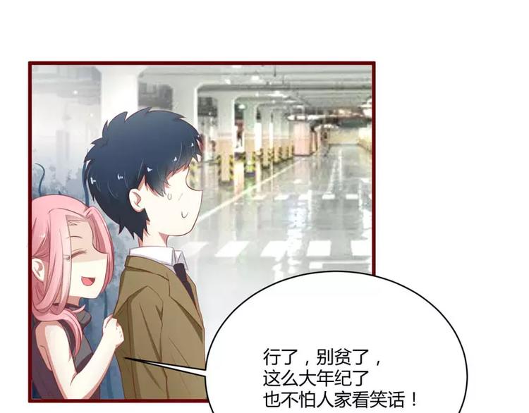 《不良宠婚》第37话 分开了还能再见吗 第12页