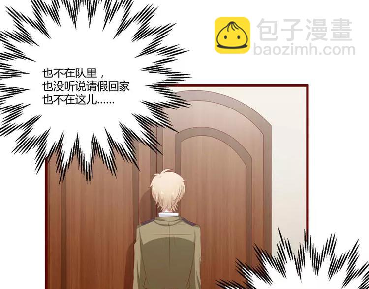 《不良宠婚》第37话 分开了还能再见吗 第28页