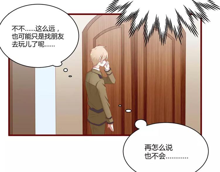 《不良宠婚》第37话 分开了还能再见吗 第32页