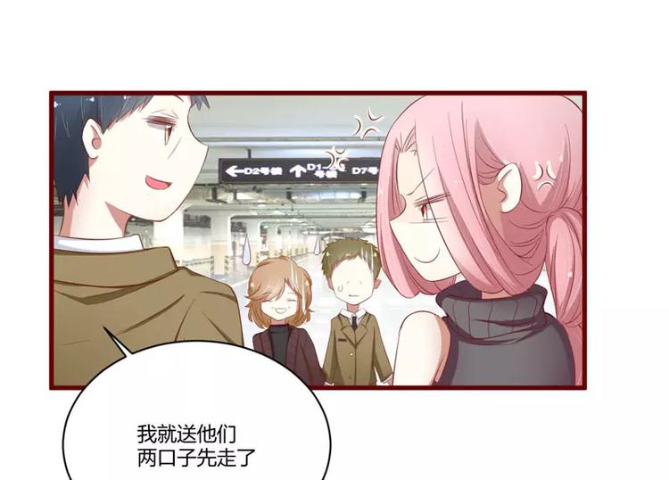 《不良宠婚》第37话 分开了还能再见吗 第9页