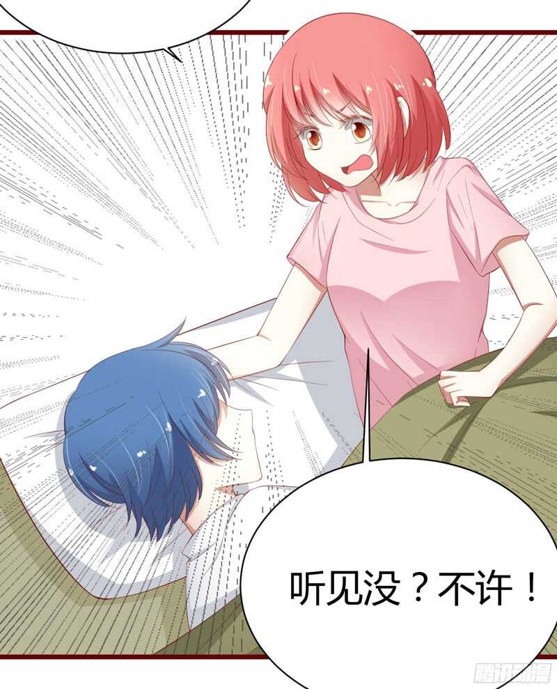 《不良宠婚》第40话 如果是亲舅舅呢？ 第13页