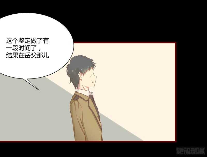 《不良宠婚》第40话 如果是亲舅舅呢？ 第1页