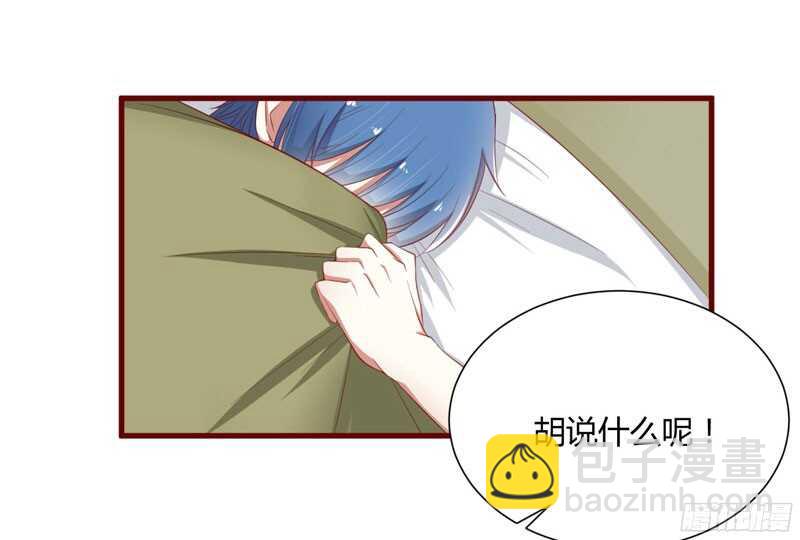 《不良宠婚》第40话 如果是亲舅舅呢？ 第21页