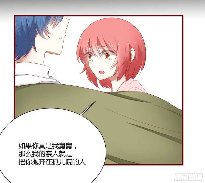 《不良宠婚》第40话 如果是亲舅舅呢？ 第30页