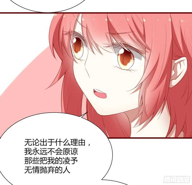 《不良宠婚》第40话 如果是亲舅舅呢？ 第31页