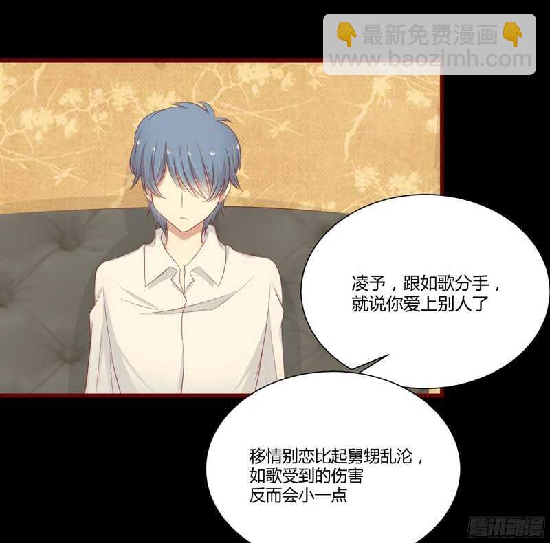 《不良宠婚》第40话 如果是亲舅舅呢？ 第4页