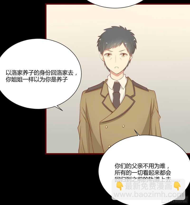 《不良宠婚》第40话 如果是亲舅舅呢？ 第5页