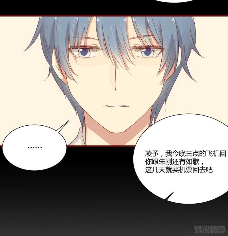 《不良宠婚》第40话 如果是亲舅舅呢？ 第6页