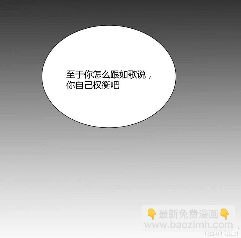 《不良宠婚》第40话 如果是亲舅舅呢？ 第7页
