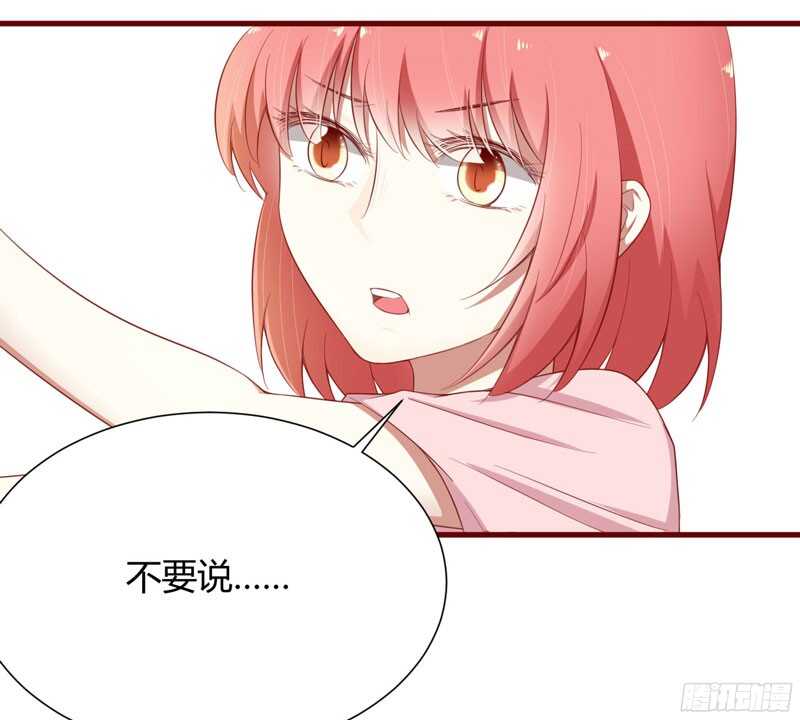 《不良宠婚》第41话 我们私奔吧 第16页